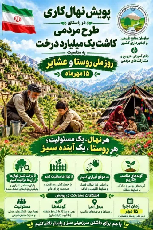 پویش نهالکاری 
